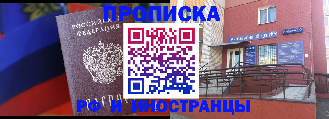 прописка законно в Киржаче