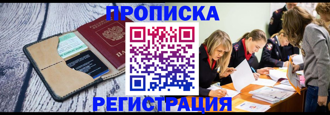 купить прописку в Киржаче